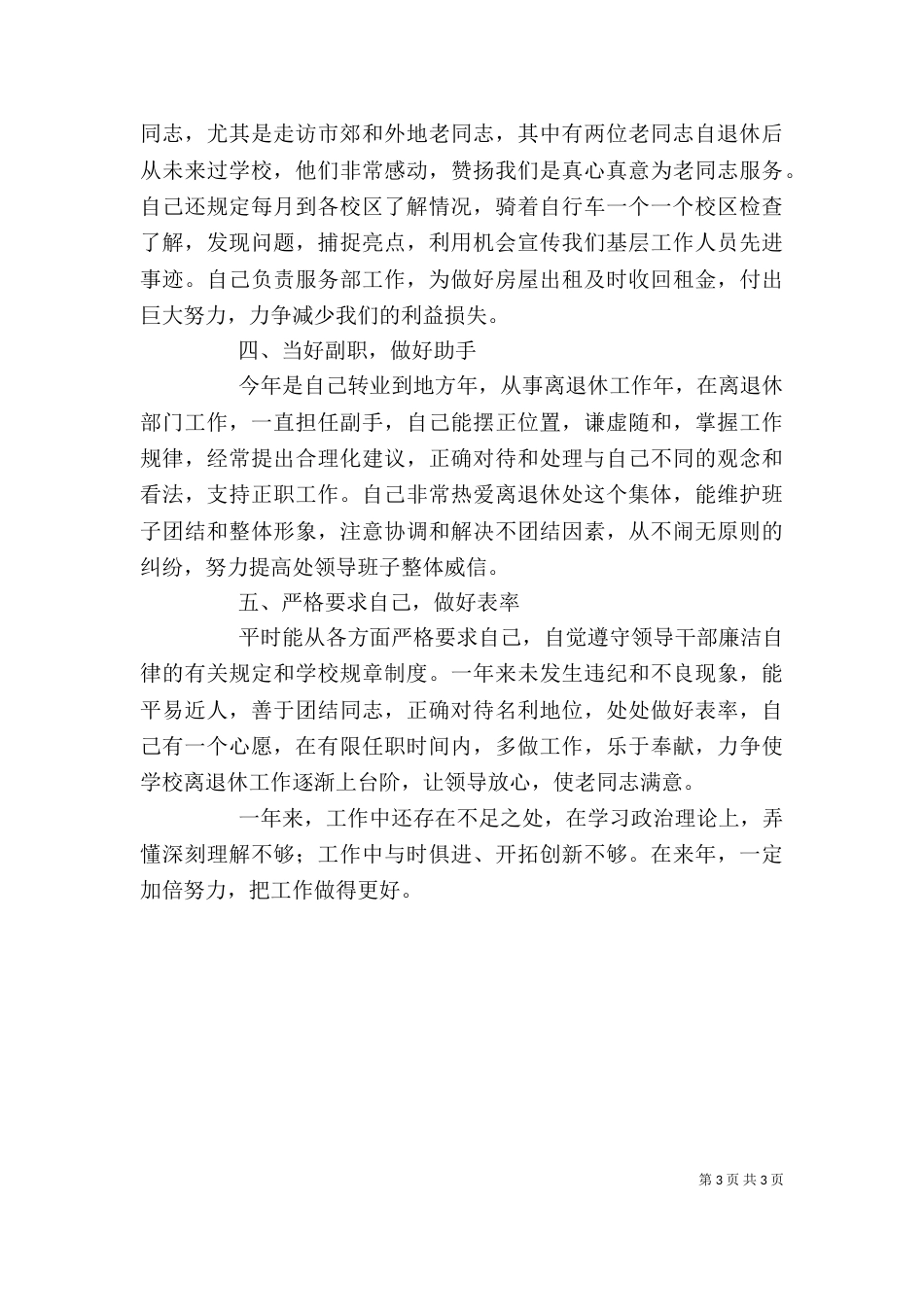 某某年个人工作总结退休工作（一）_第3页