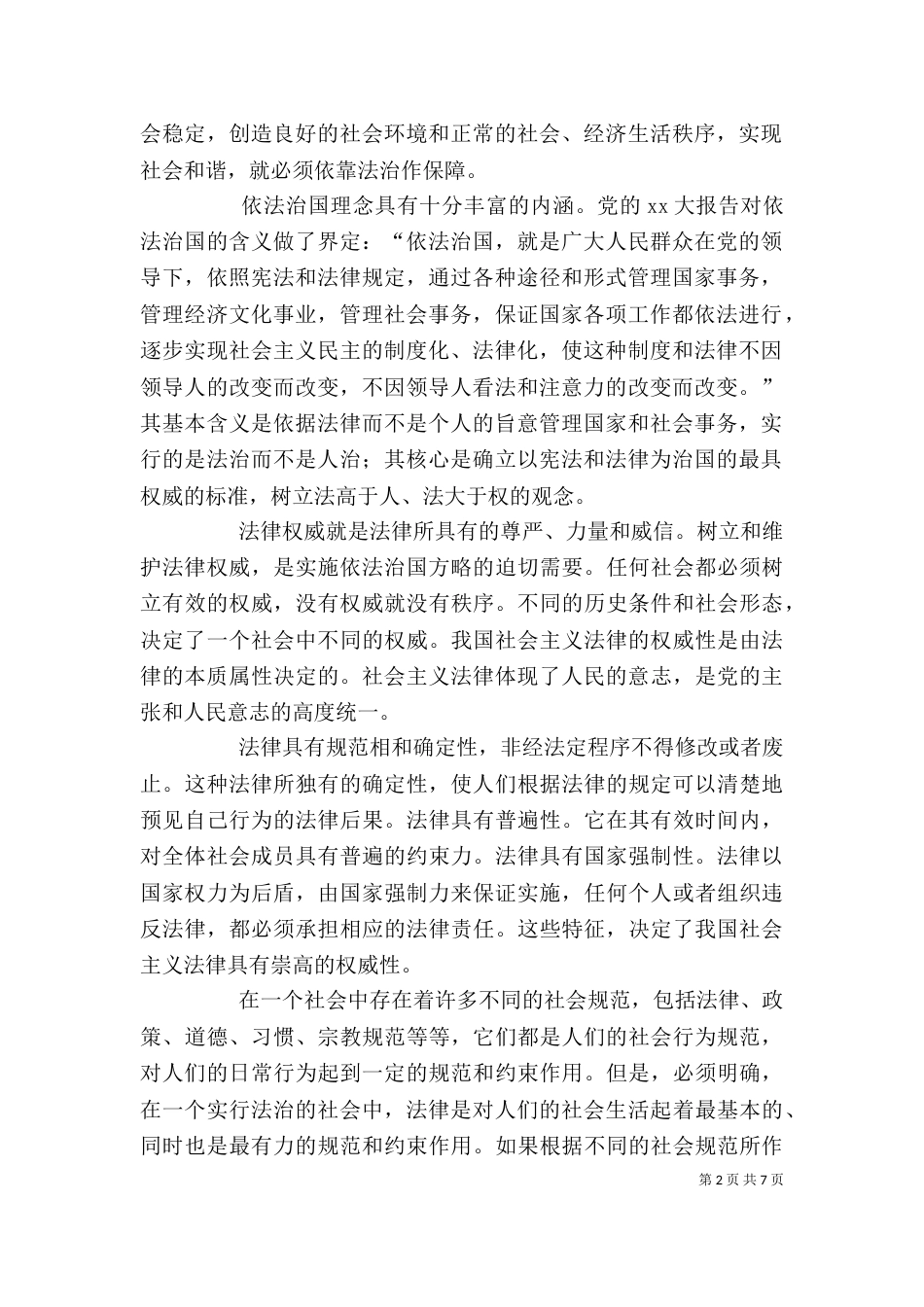 学习“依法治国”的心得体会（二）_第2页