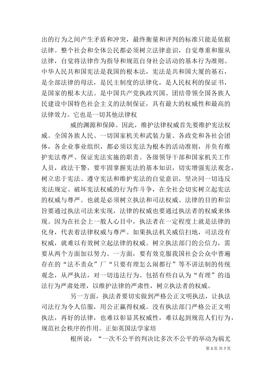 学习“依法治国”的心得体会（二）_第3页