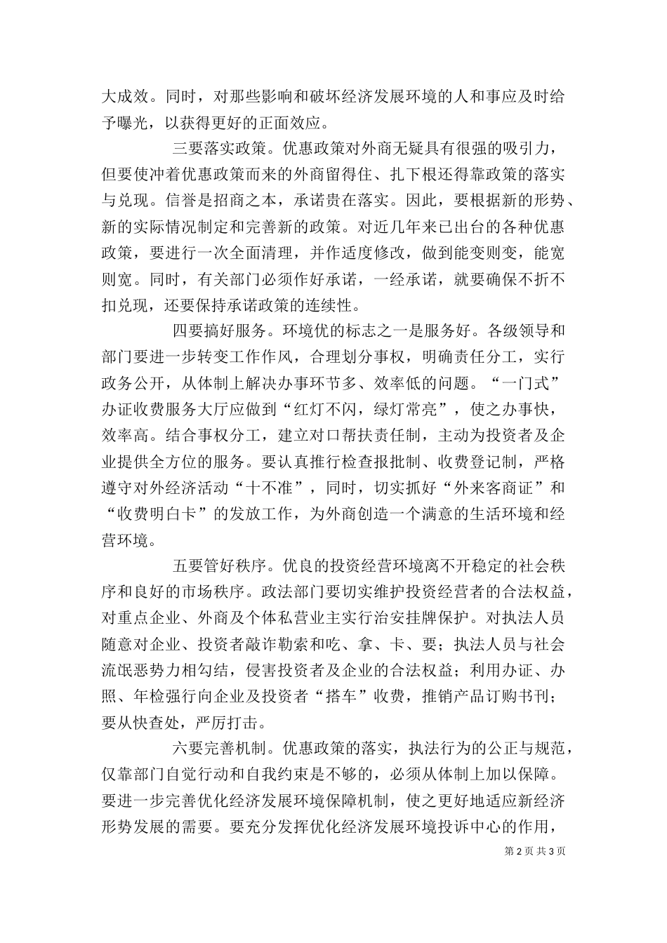 优化环境心得体会（八）_第2页