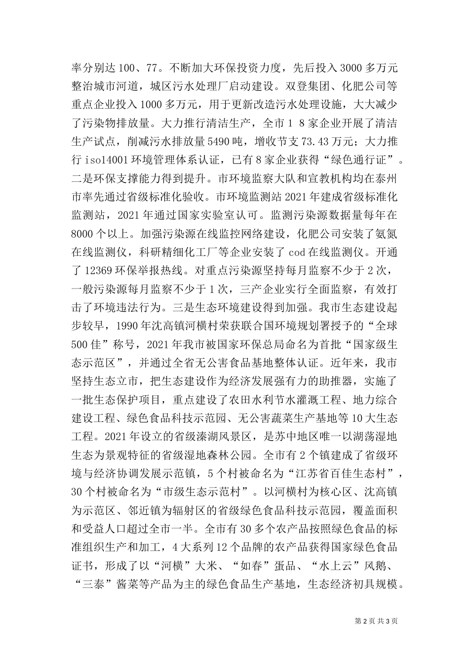 水污染防治工作情况_第2页