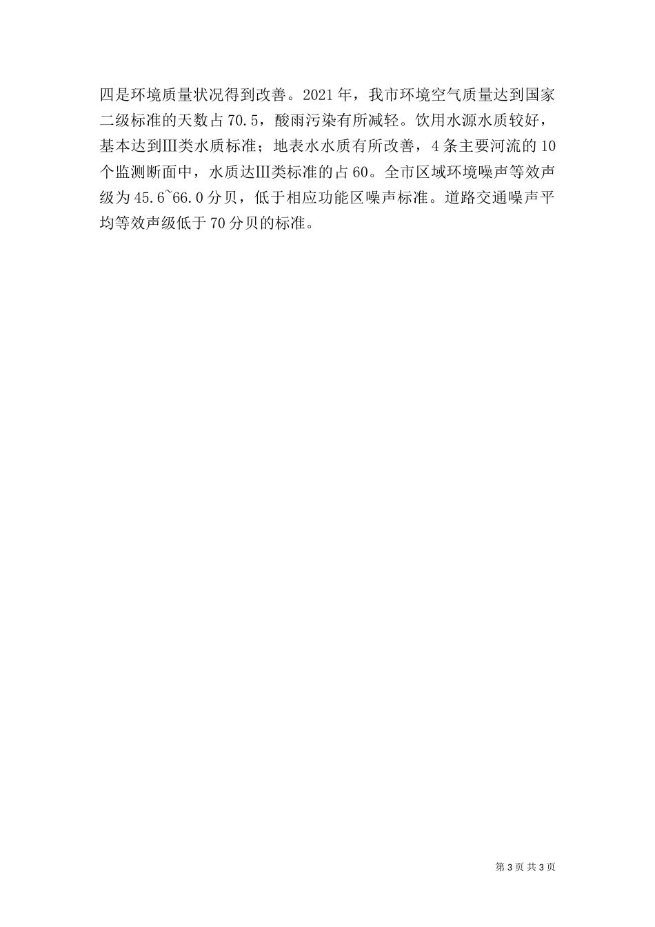 水污染防治工作情况_第3页