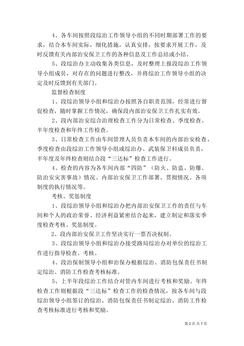 综合治理工作制度（一）_第2页