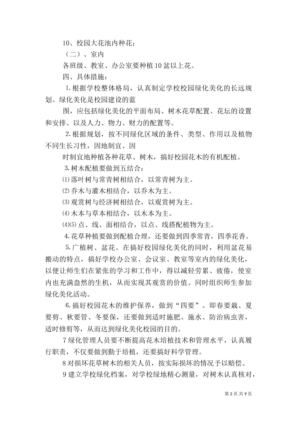 校园绿化美化方案_第2页