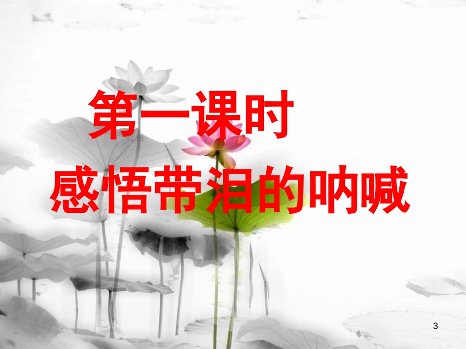 安徽省合肥市育英学校九年级语文下册 第三单元 第10课《那树》课件 新人教版_第3页