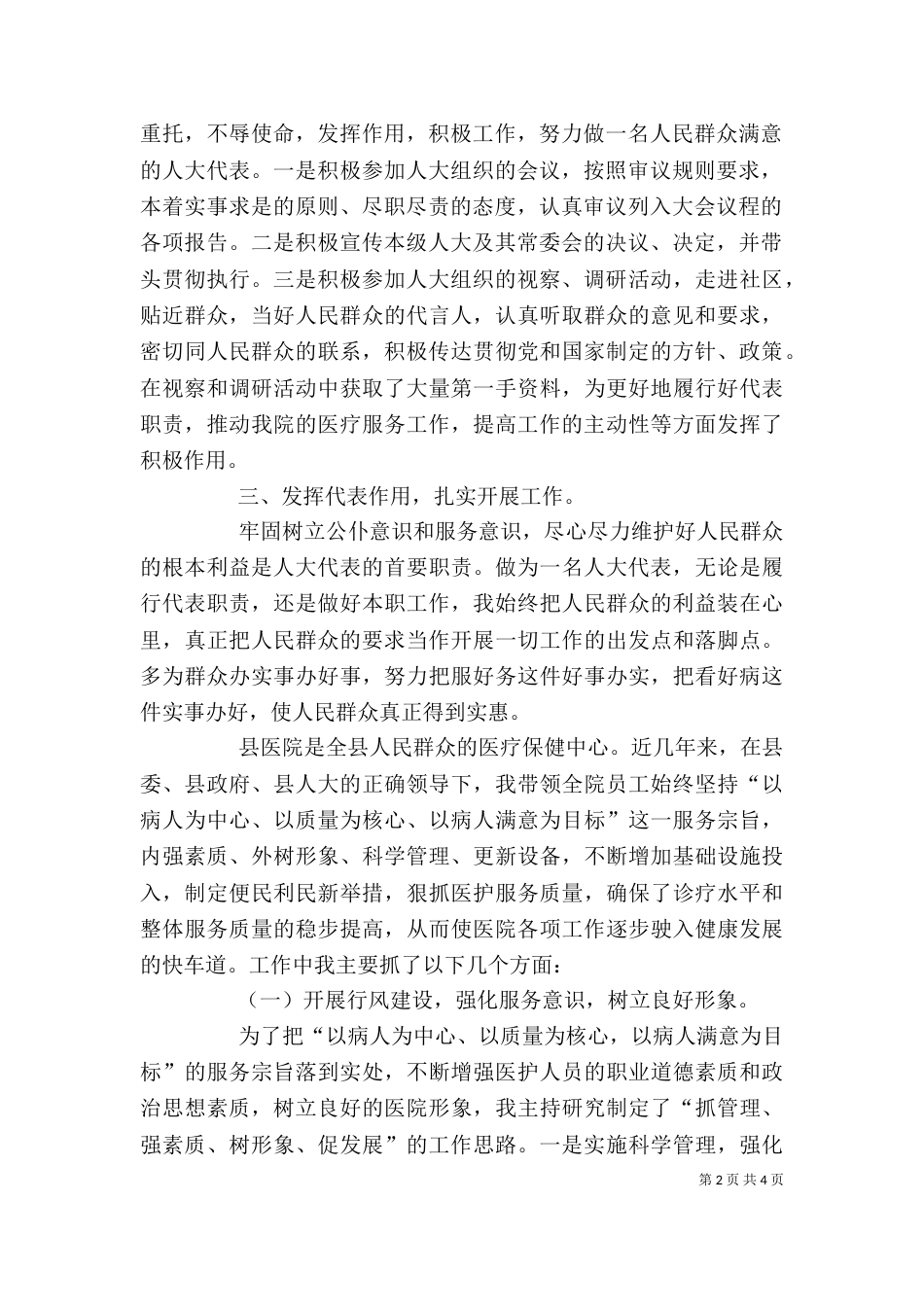 医院院长个人述职报告（八）_第2页