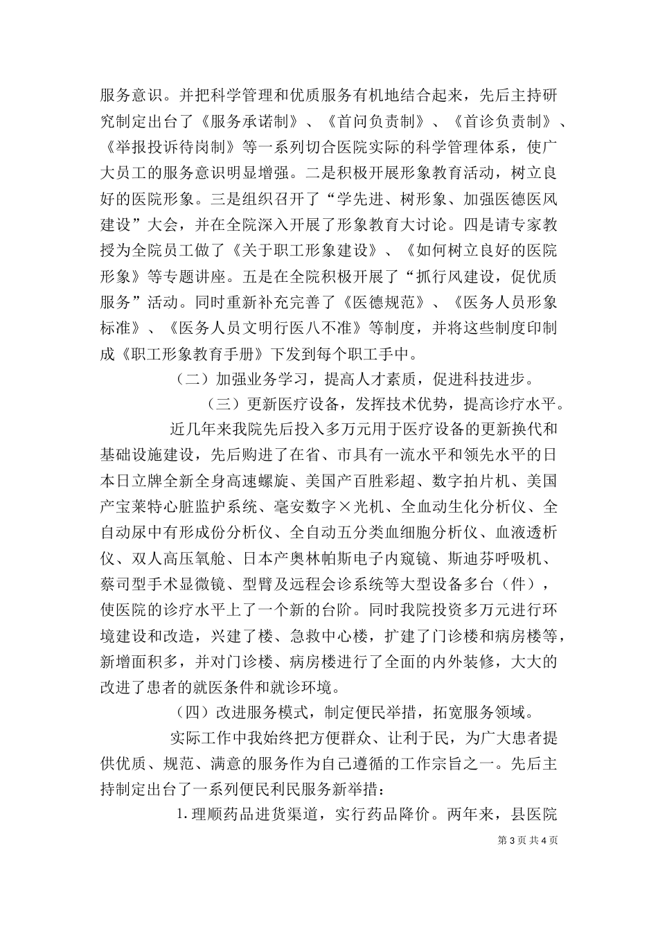 医院院长个人述职报告（八）_第3页