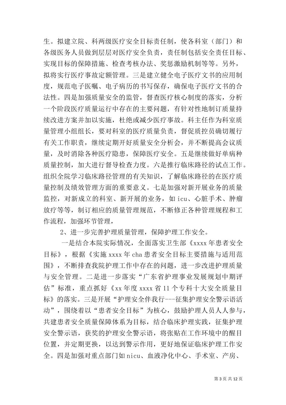 医院2021年工作计划-民营医院2021工作计划_第3页