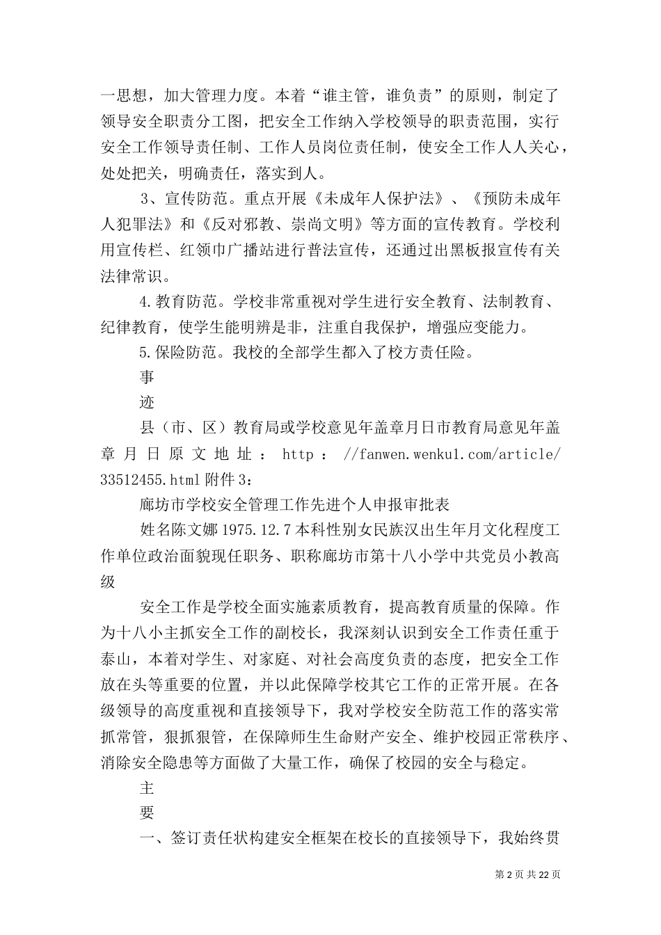安全工作先进个人（一）_第2页