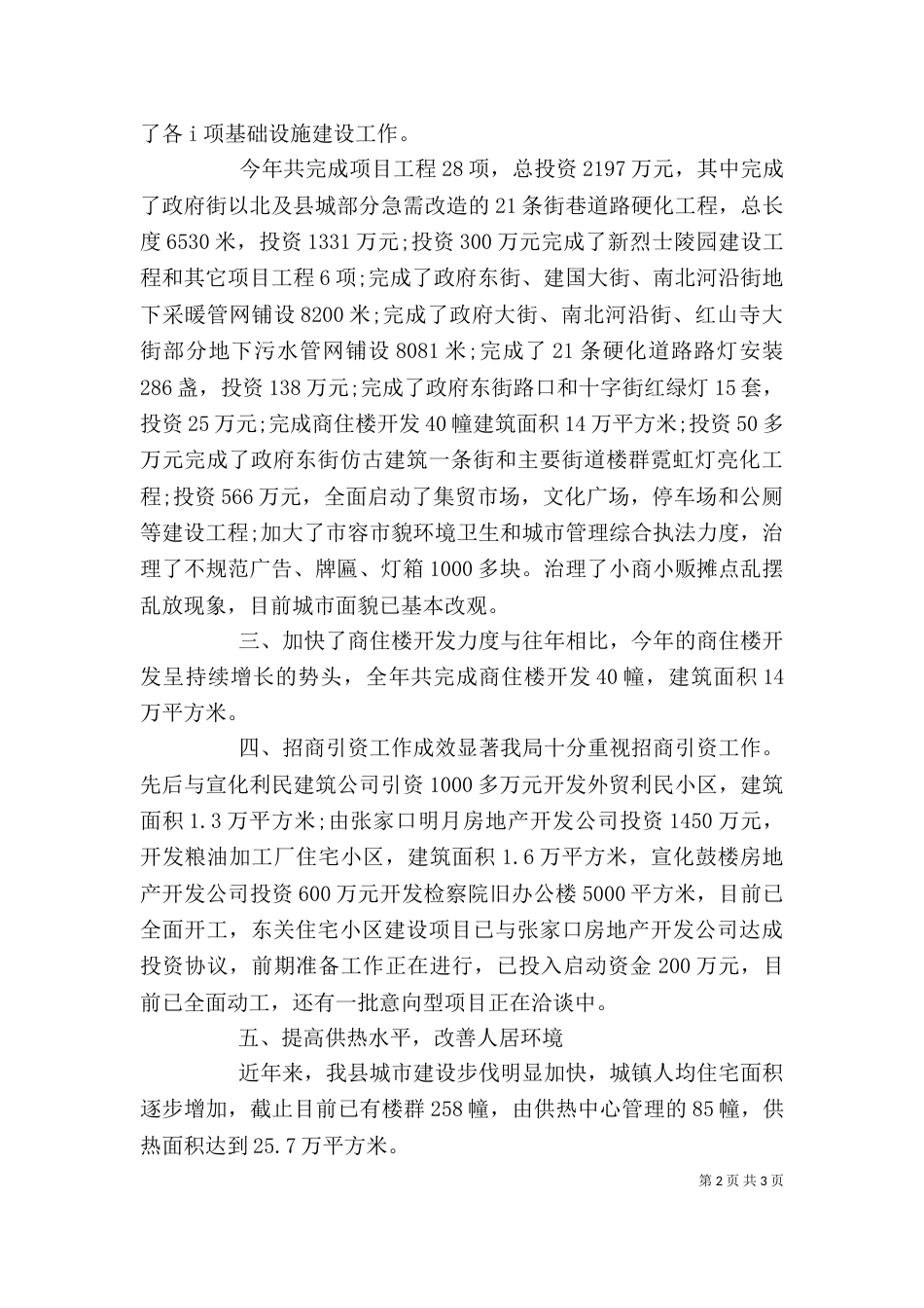 建设局局长述职评议整改报告（三）_第2页