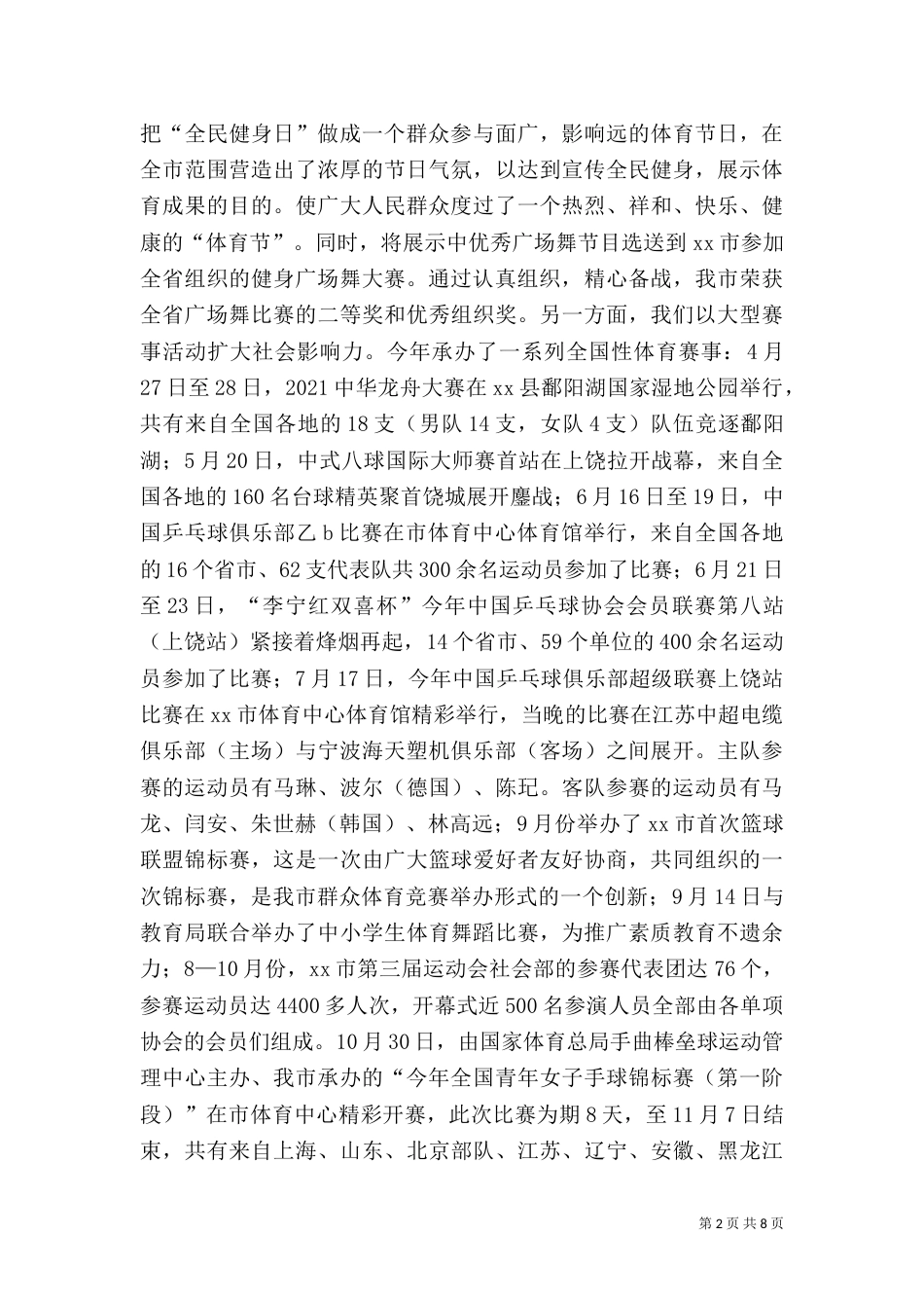 体育局年度工作总结（七）_第2页