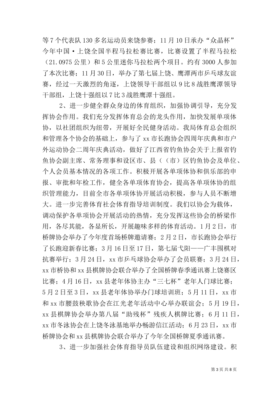 体育局年度工作总结（七）_第3页