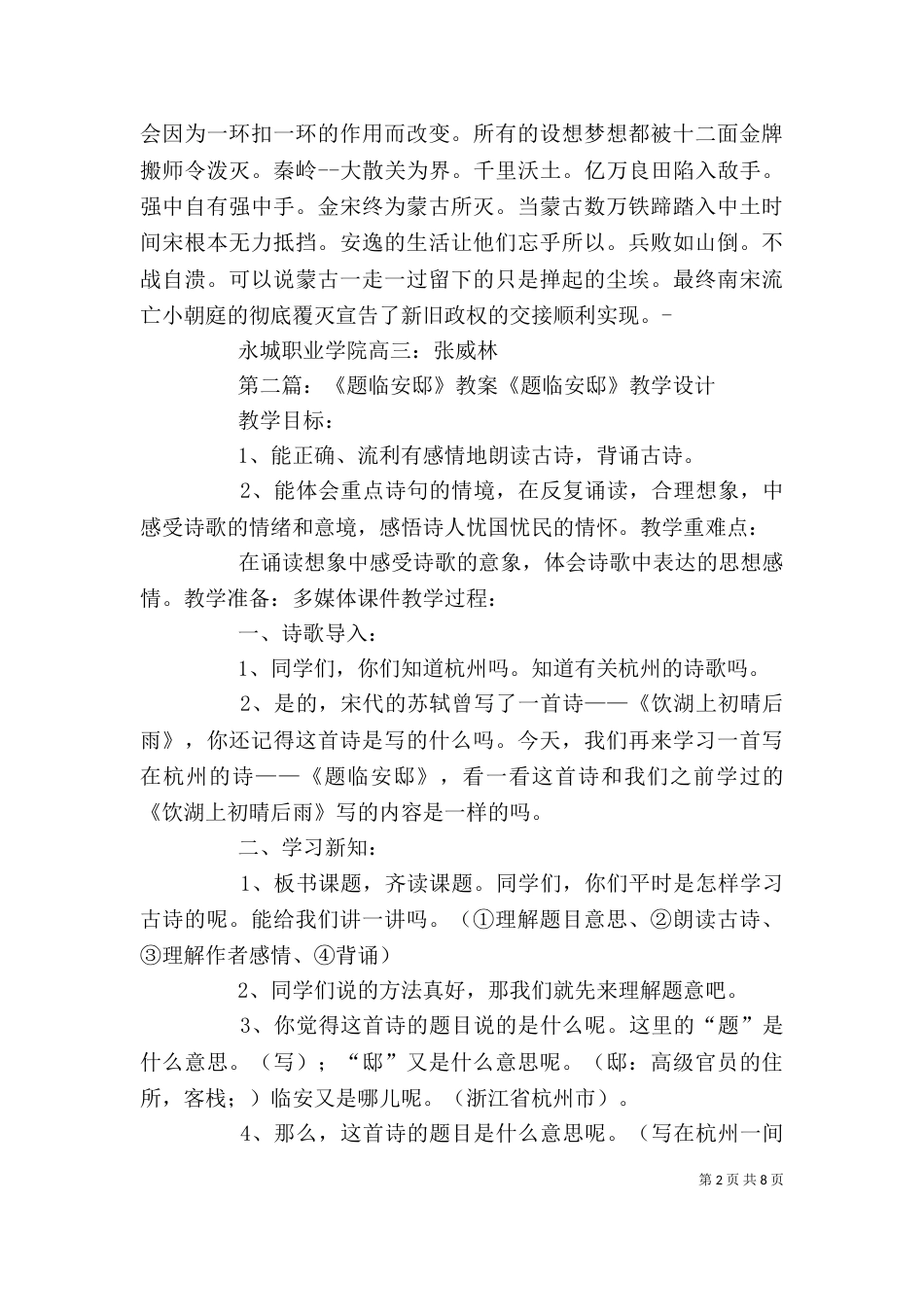 读《题临安邸》有感_第2页