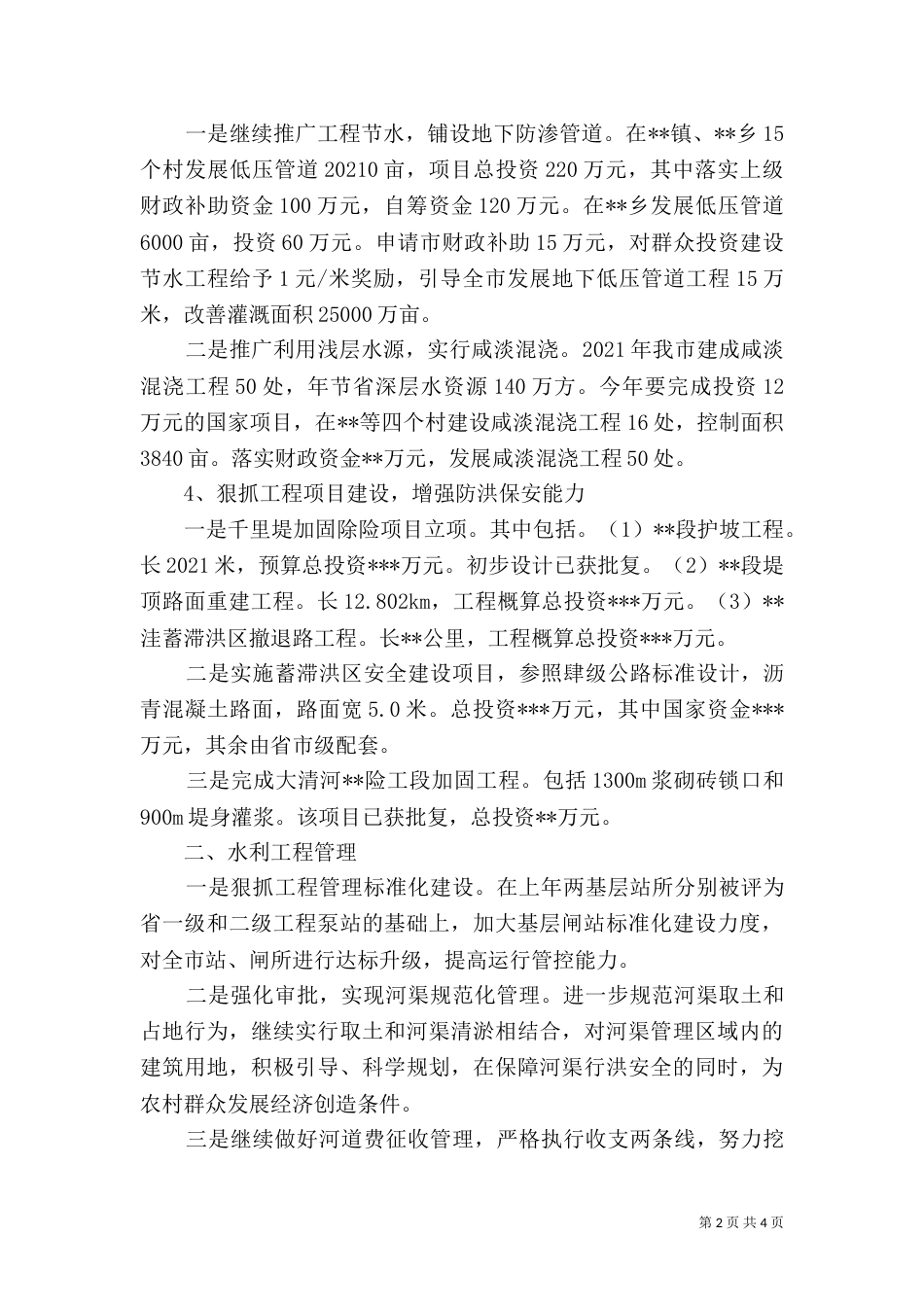 水务局的工作计划_第2页
