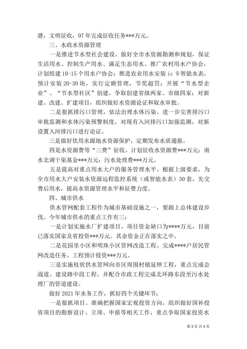 水务局的工作计划_第3页