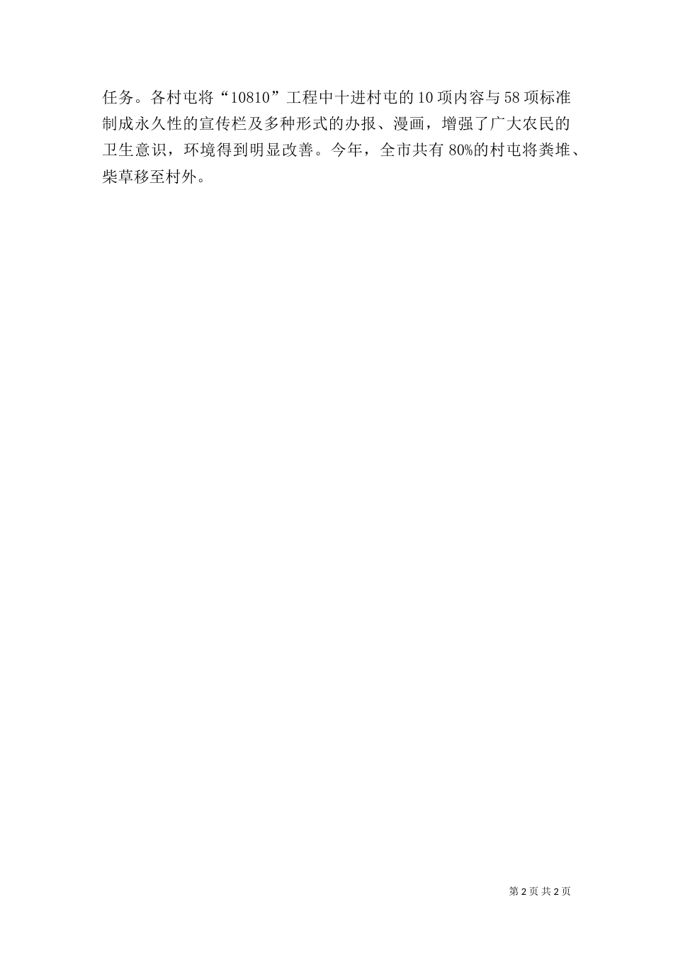 卫生局2021年上半年工作总结及下半年工作打算（一）_第2页