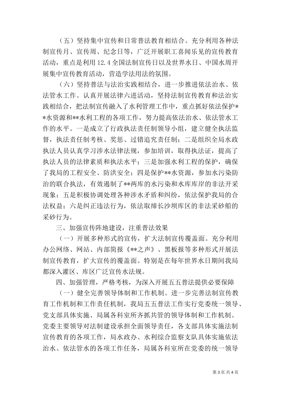 五五普法工作自查报告_第3页