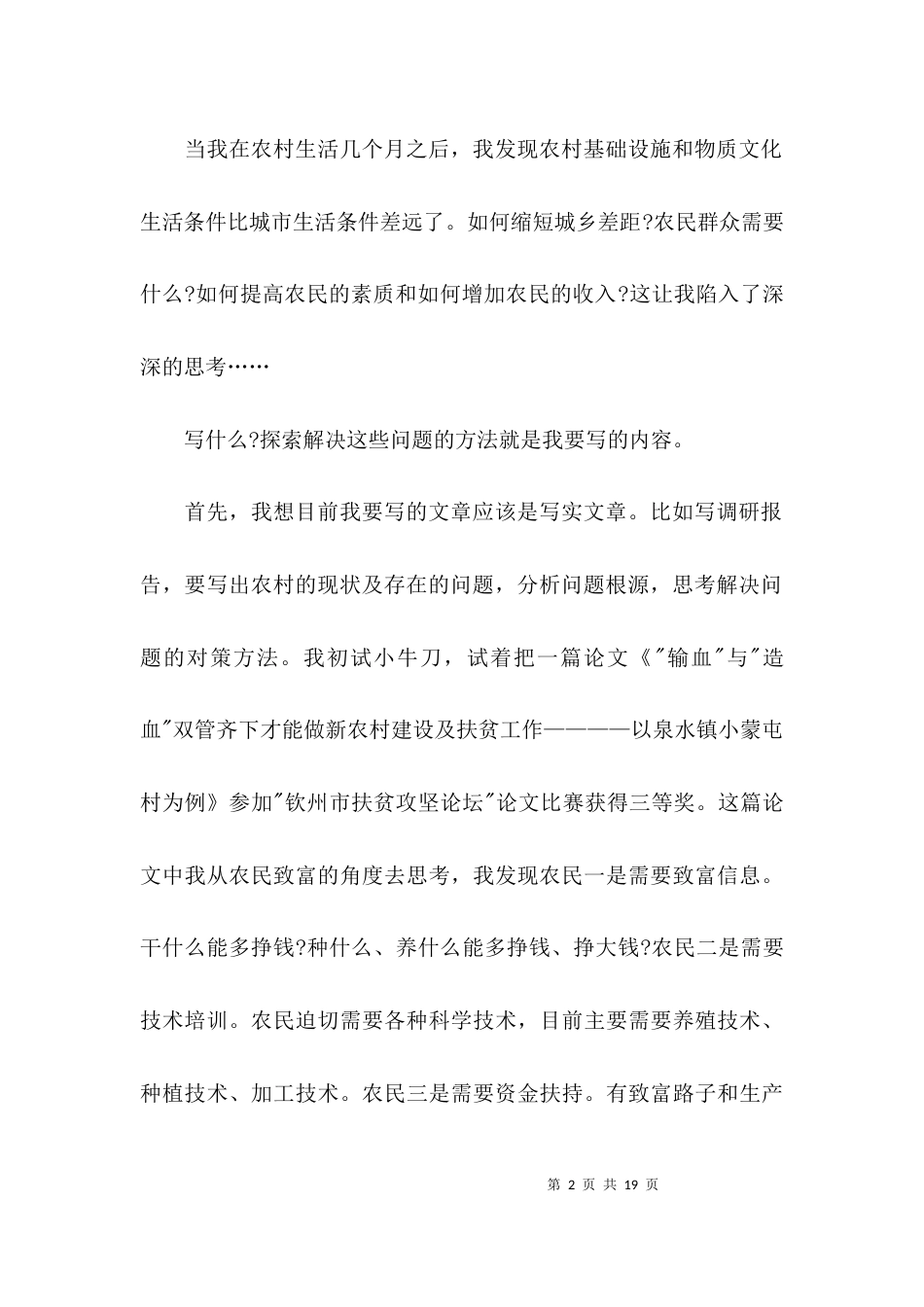 （精选）贫困村建设问题调研报告_第2页