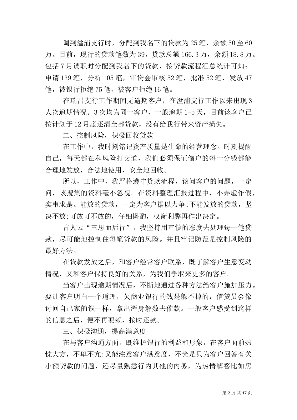 银行工作人员个人述职报告_第2页