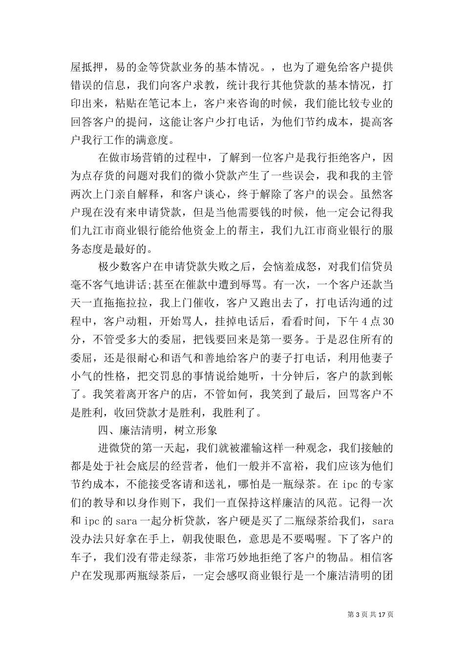 银行工作人员个人述职报告_第3页