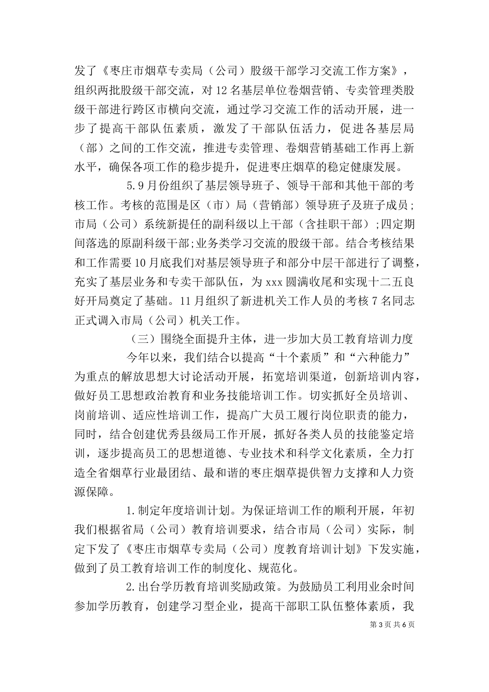 劳资科长个人述职报告_第3页