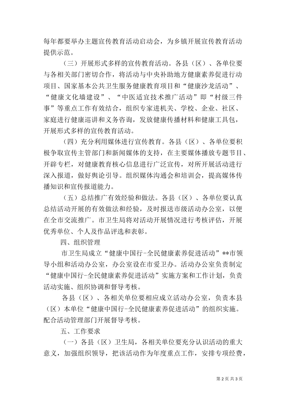卫生局请人民评议活动实施方案_第2页