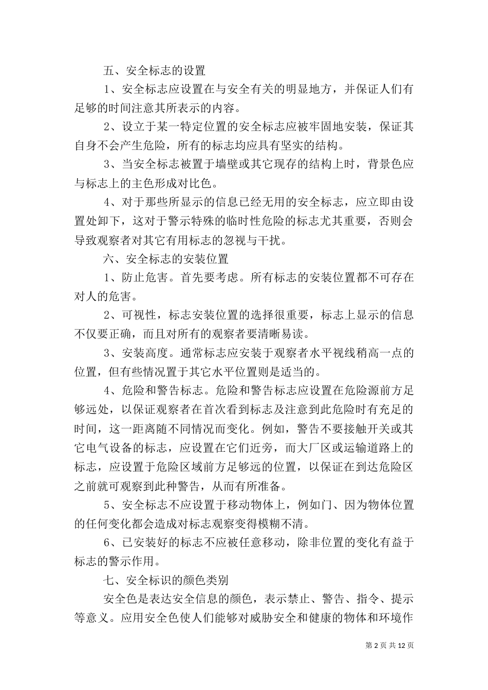 安全标识管理制度（一）_第2页