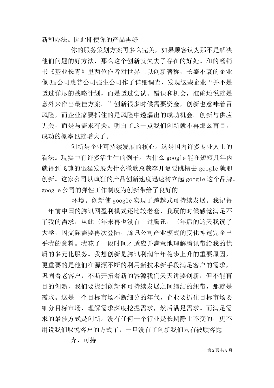 企业发言稿-企业发言稿_第2页