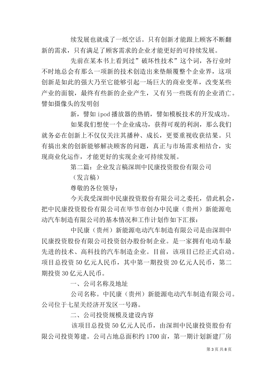 企业发言稿-企业发言稿_第3页