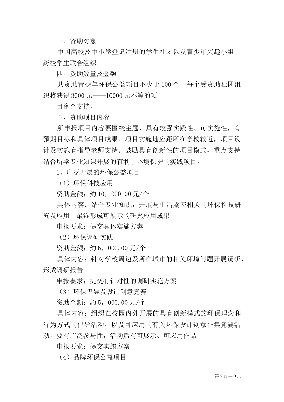 汇报提纲    (环保世纪行)_第2页