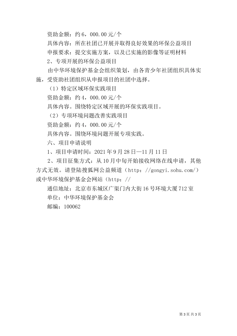 汇报提纲    (环保世纪行)_第3页