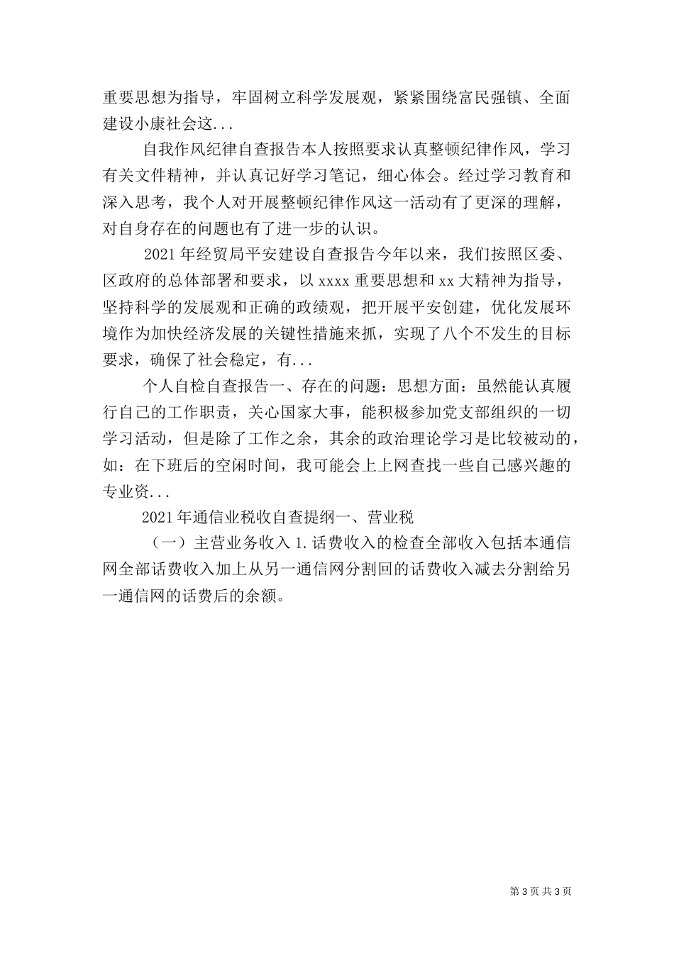 建设与运行自查报告（五）_第3页