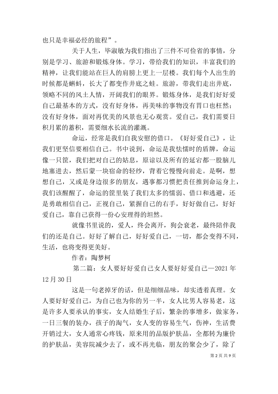 读《你要好好爱自己》有感_第2页