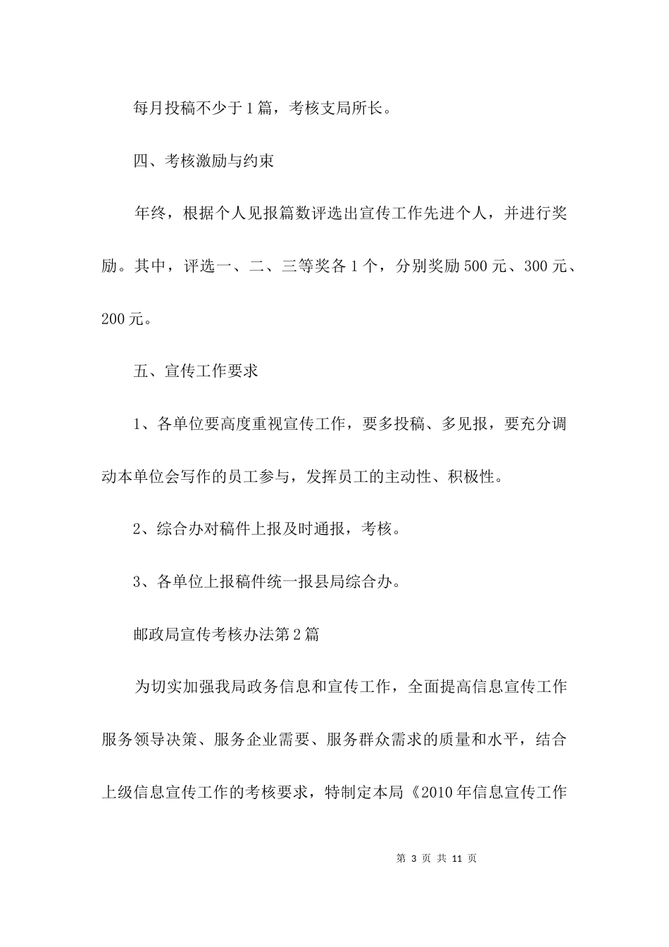 邮政局宣传考核办法3篇_第3页