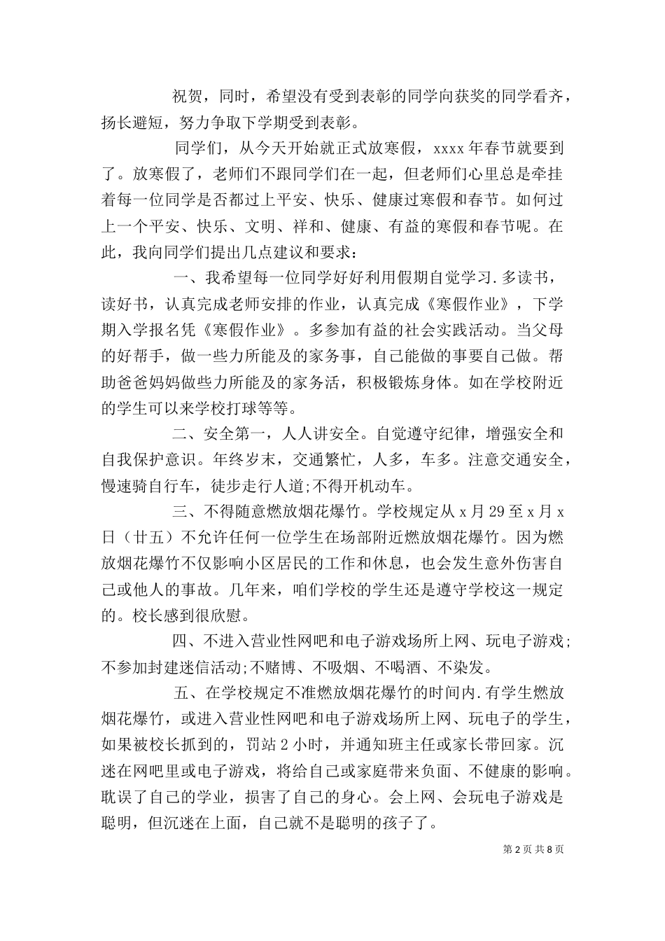 小学校长安全讲话稿3篇_第2页
