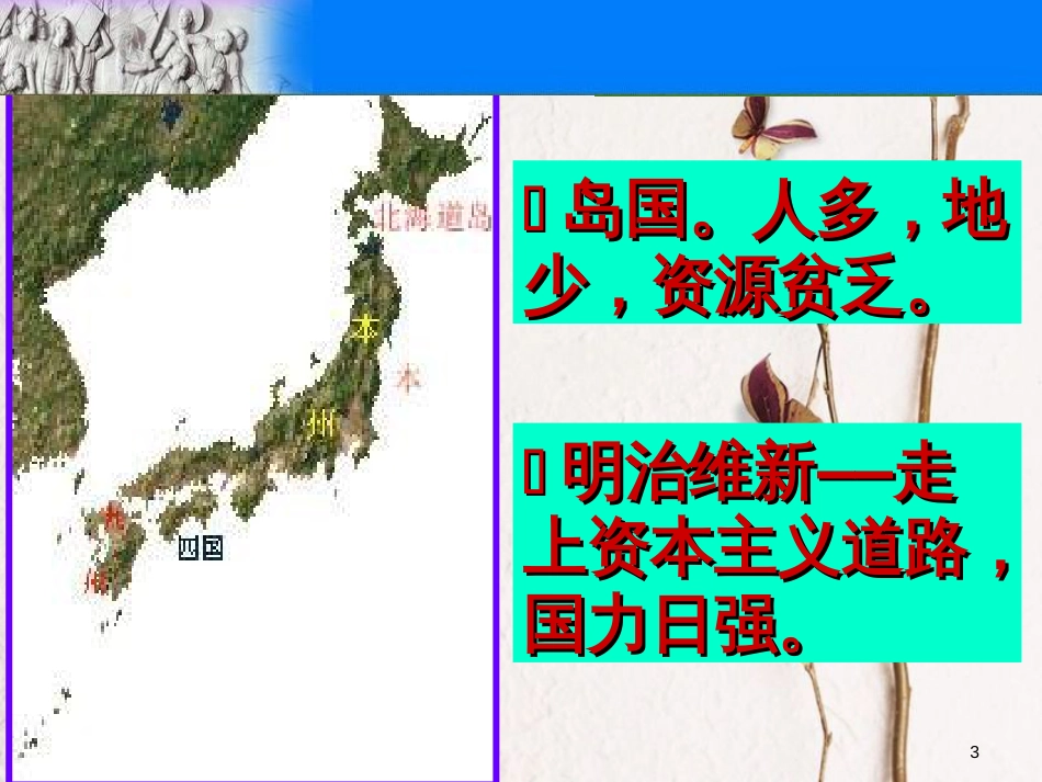 云南省中考历史 3 甲午中日战争复习课件[共31页]_第3页