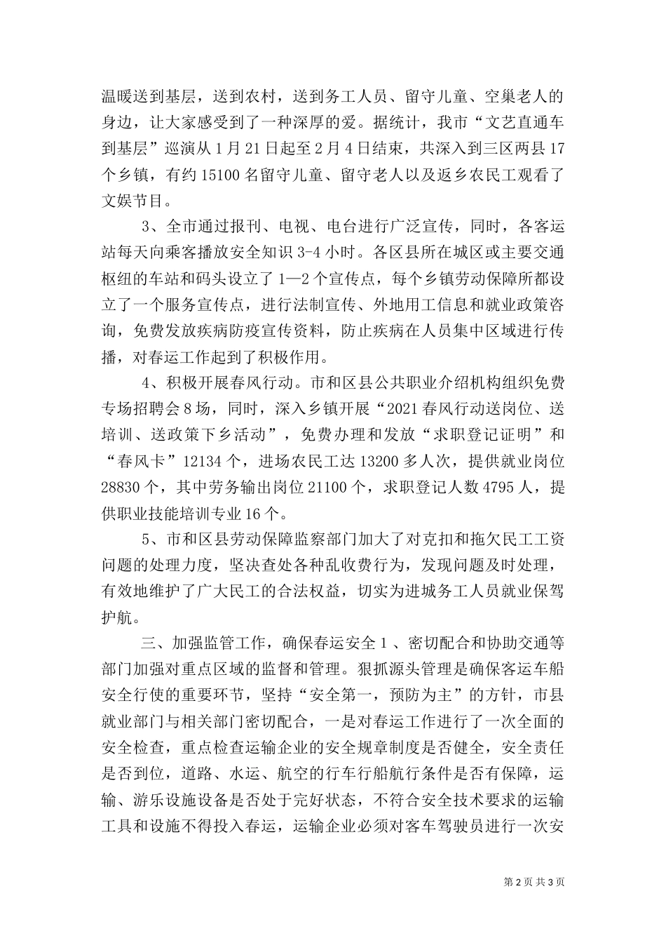 春运期间组织民工有序流动工作总结_第2页