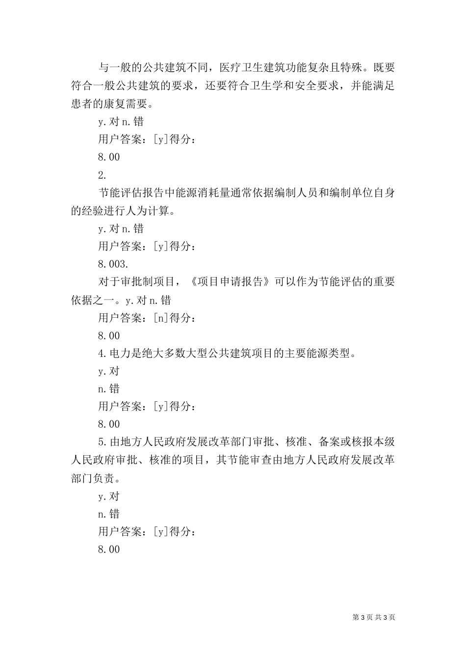 大型公共建筑节能评估咨询的特点分析(答卷)（二）_第3页
