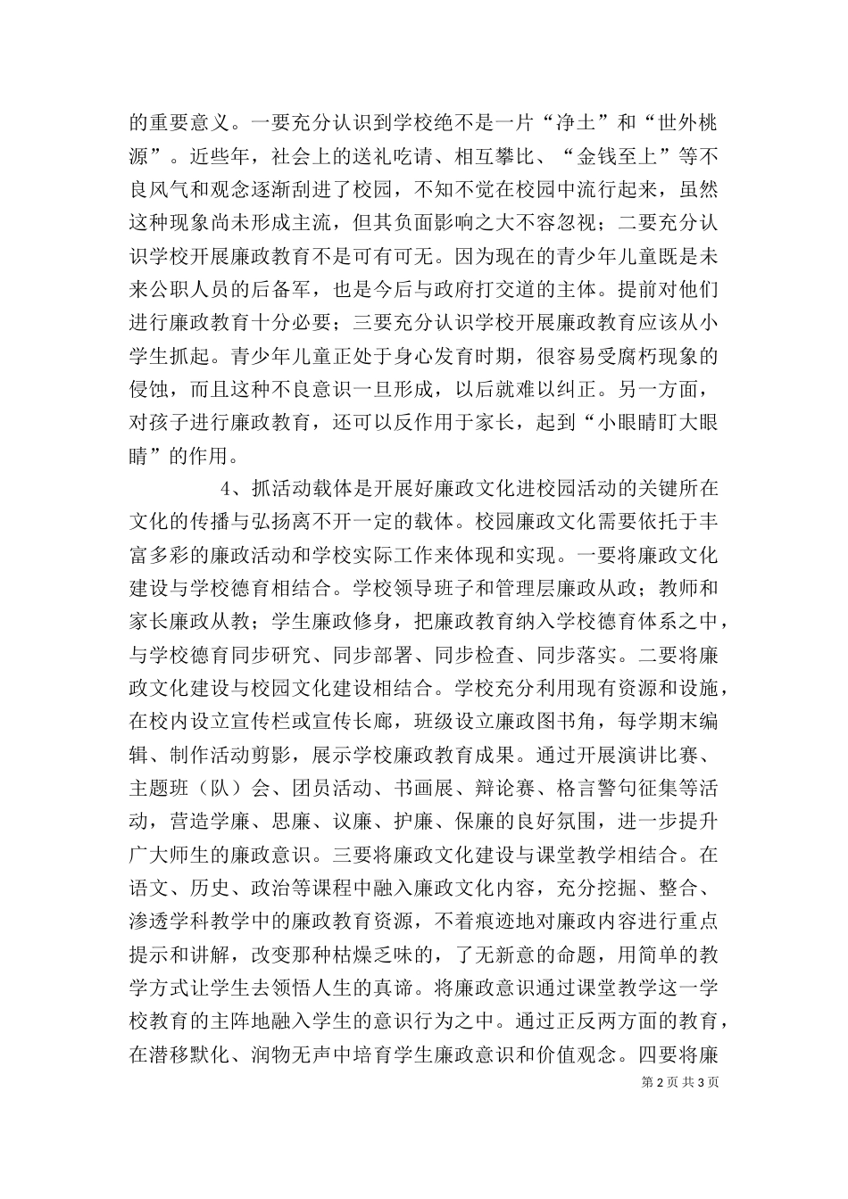 廉政文化进校园活动的反思（四）_第2页
