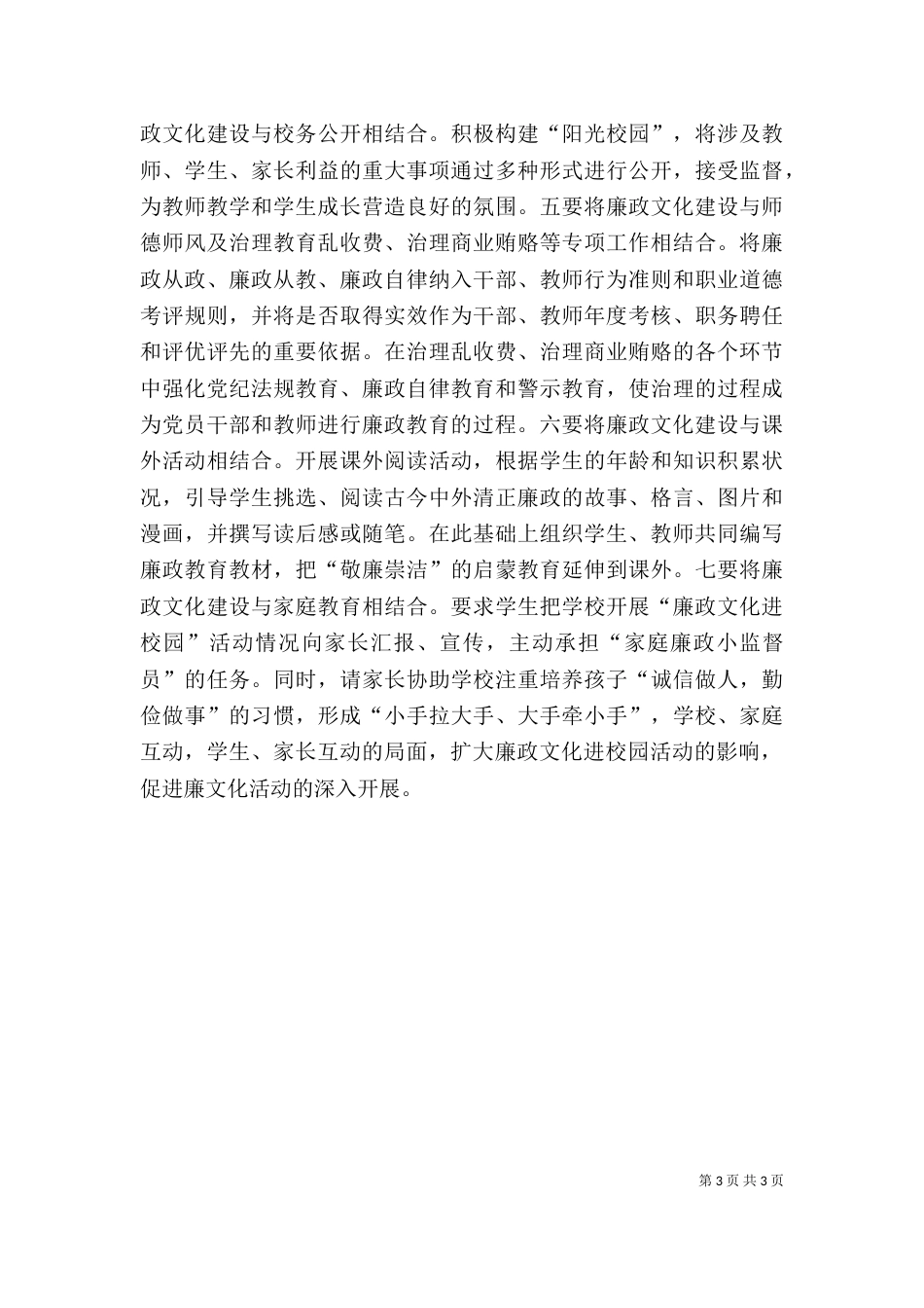 廉政文化进校园活动的反思（四）_第3页