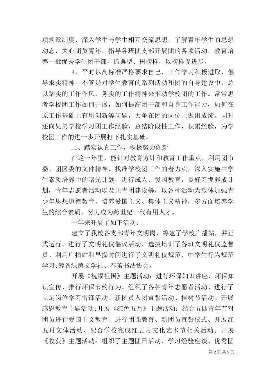 团委基层干部述职报告_第2页