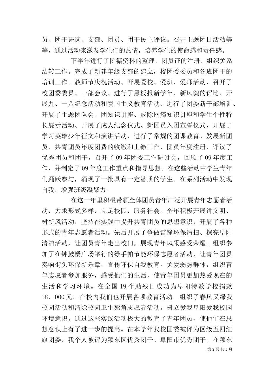 团委基层干部述职报告_第3页