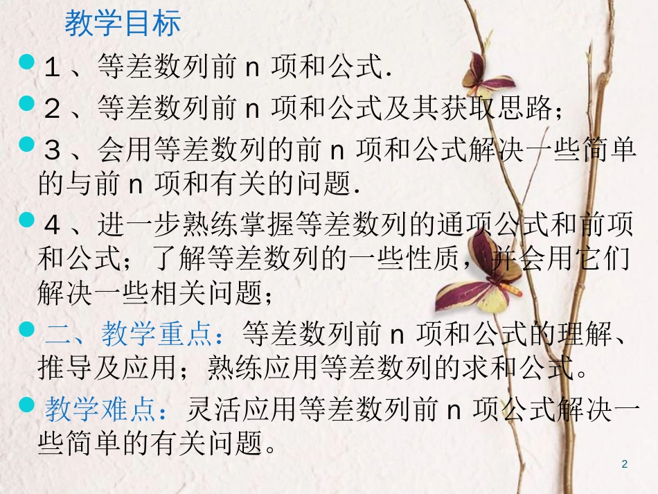 高中数学 第二章 数列 2.2 等差数列的前n项和（1）课件 新人教A版必修5[共20页]_第2页