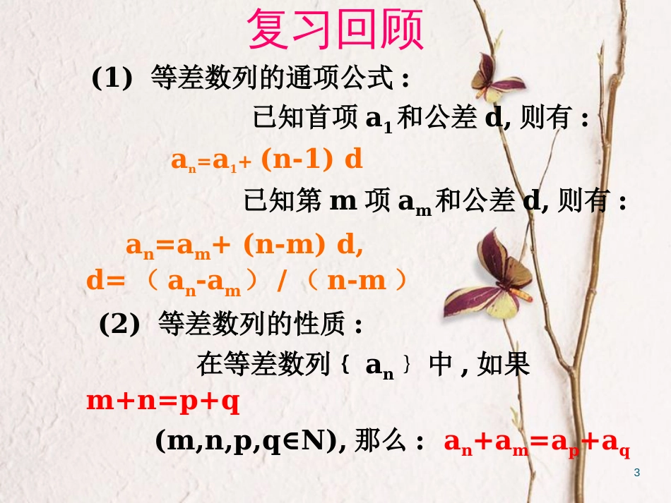 高中数学 第二章 数列 2.2 等差数列的前n项和（1）课件 新人教A版必修5[共20页]_第3页