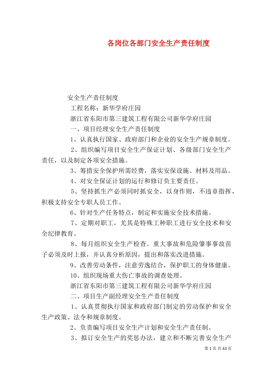 各岗位各部门安全生产责任制度_第1页