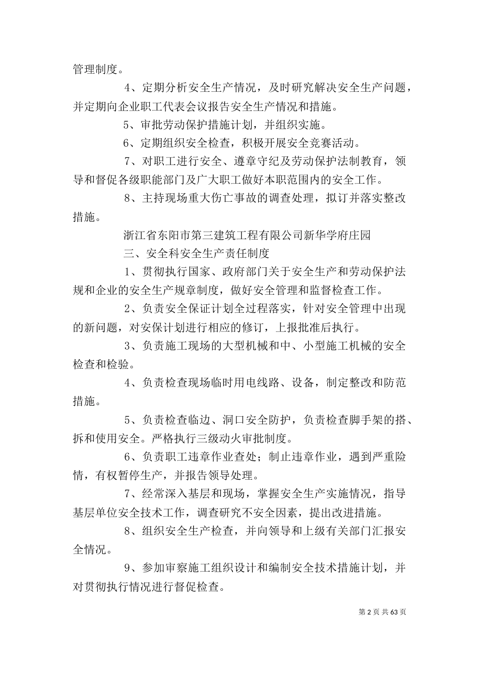 各岗位各部门安全生产责任制度_第2页