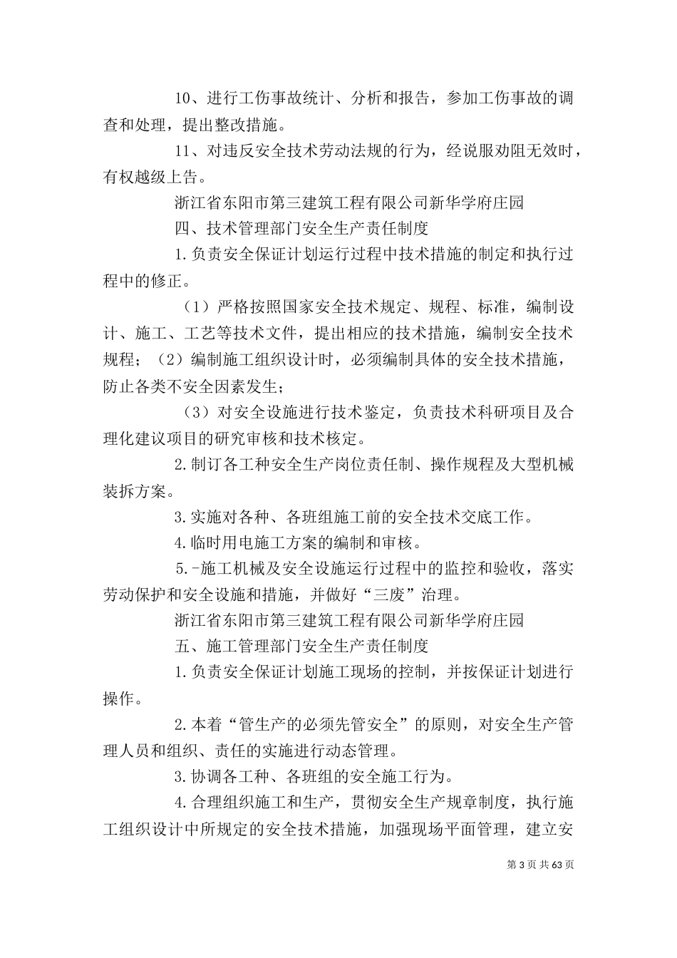 各岗位各部门安全生产责任制度_第3页
