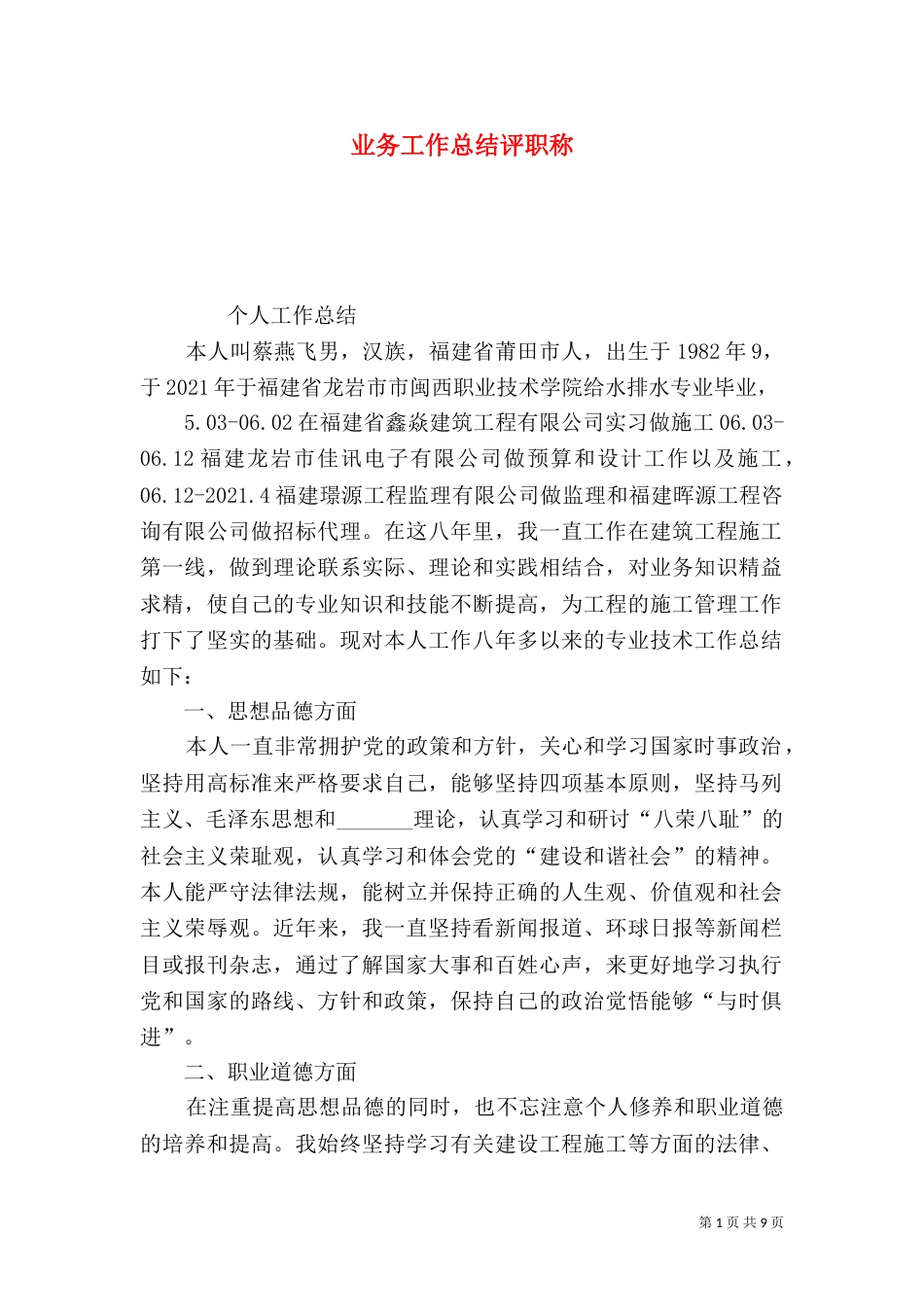 业务工作总结评职称_第1页