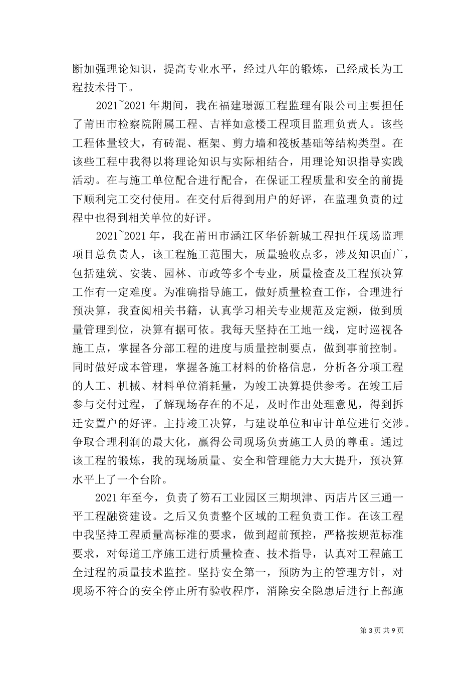 业务工作总结评职称_第3页
