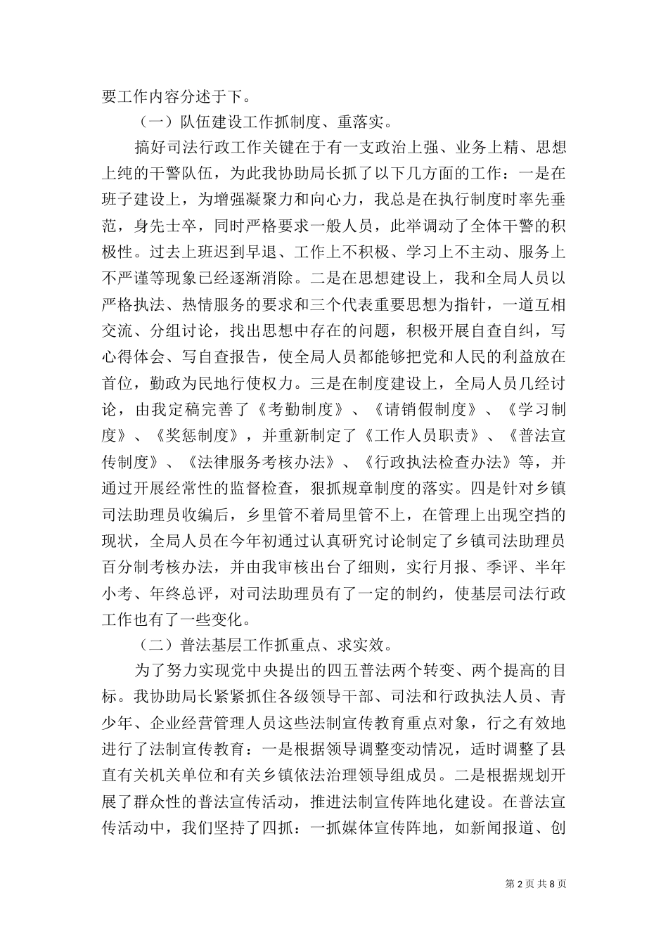 司法局副局长述职报告2篇_第2页
